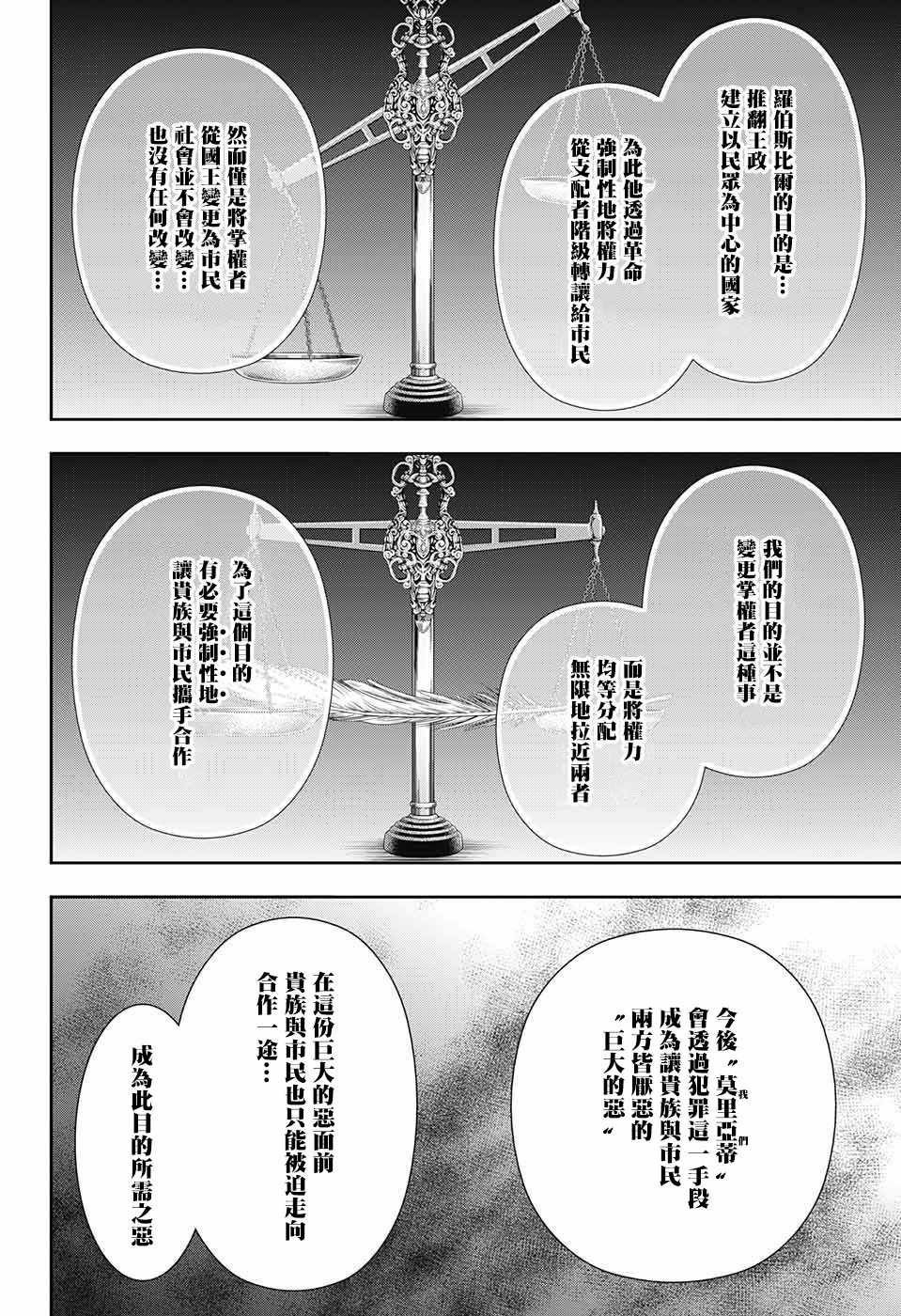 《忧国的莫里亚蒂》漫画最新章节第23话免费下拉式在线观看章节第【23】张图片