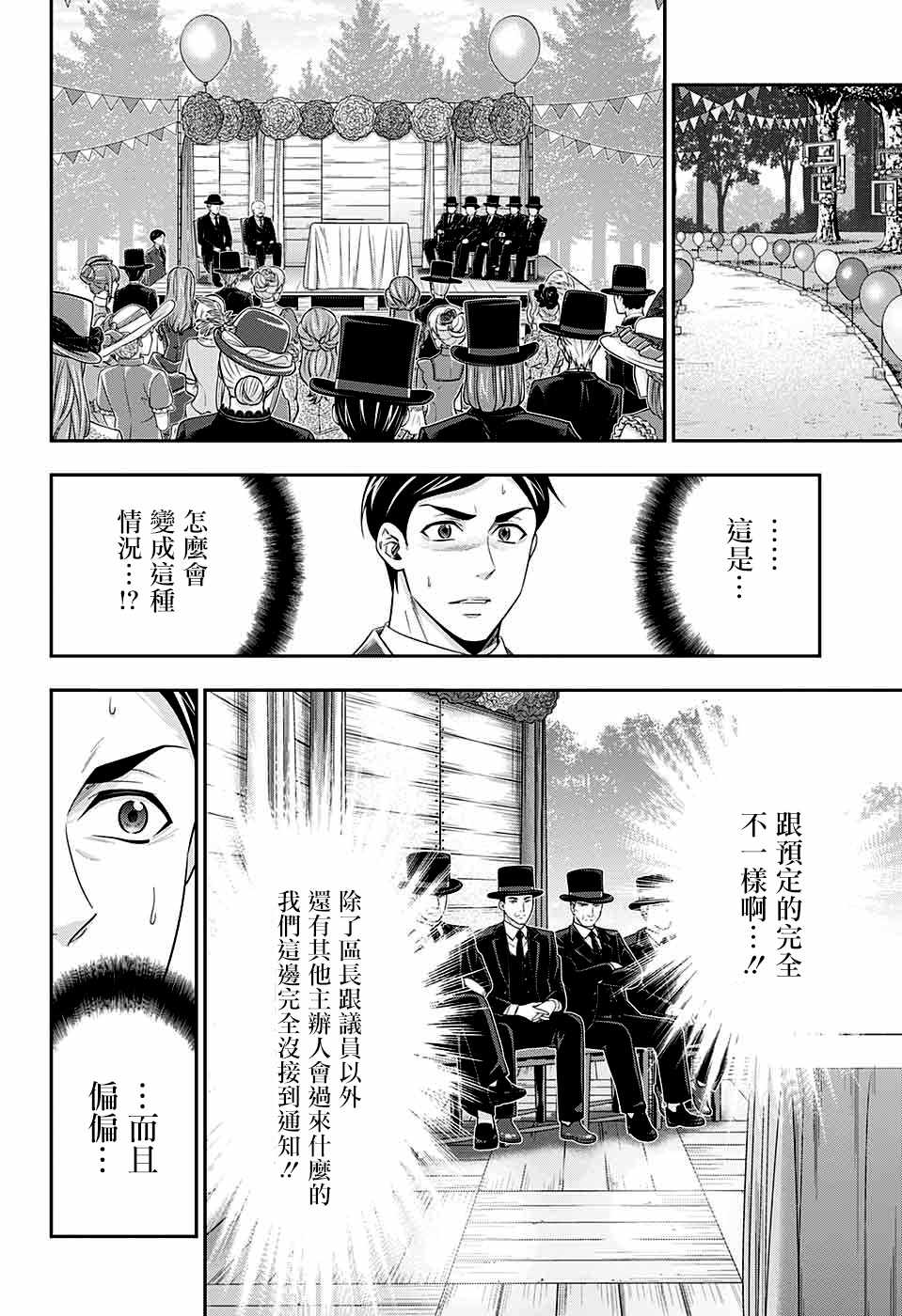 《忧国的莫里亚蒂》漫画最新章节第36话免费下拉式在线观看章节第【19】张图片