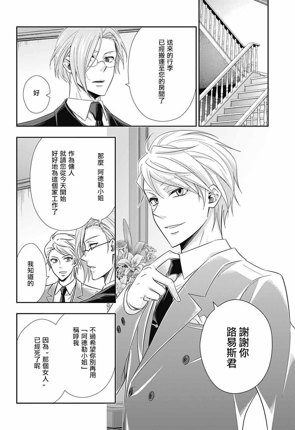 《忧国的莫里亚蒂》漫画最新章节第24话免费下拉式在线观看章节第【3】张图片