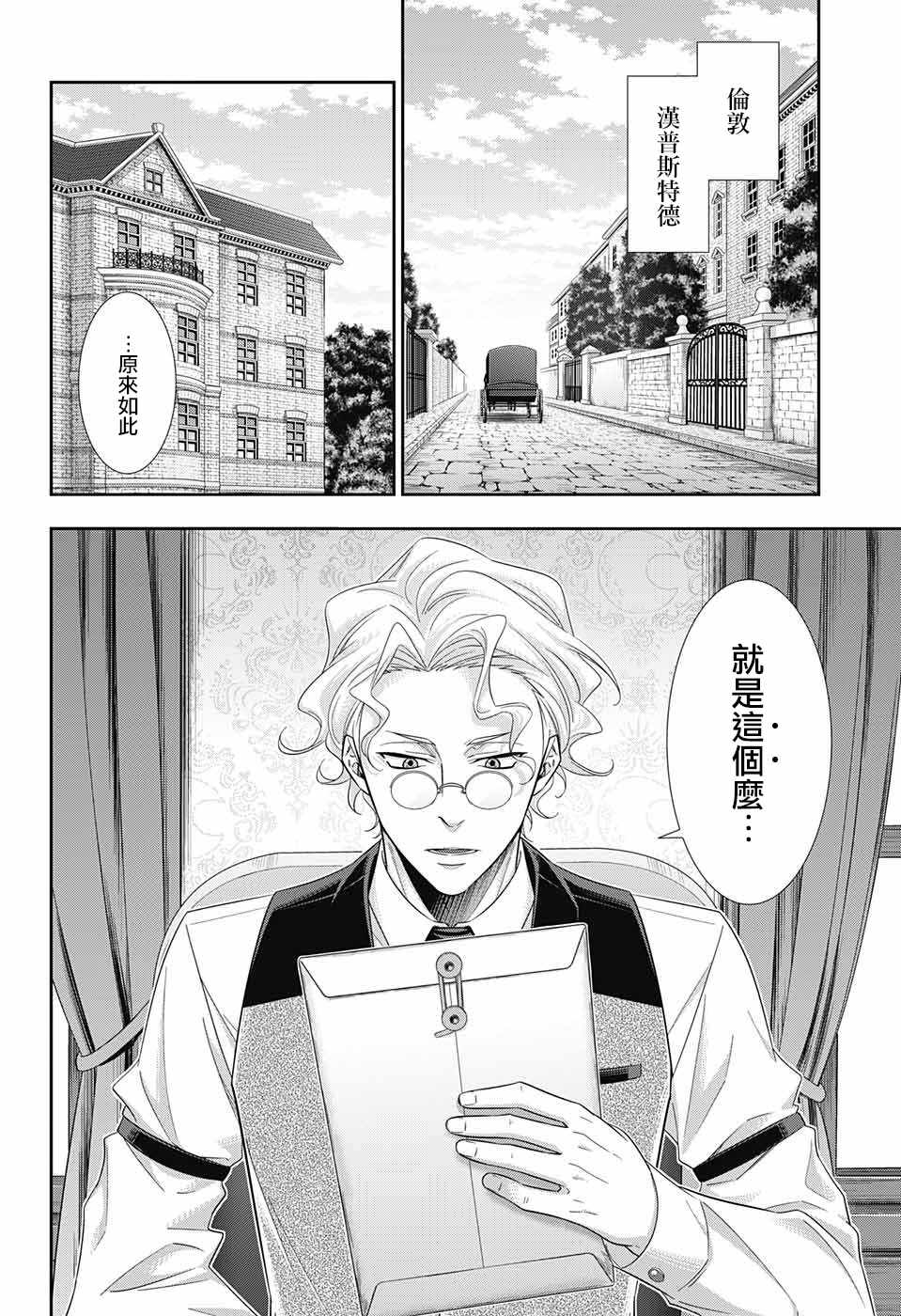 《忧国的莫里亚蒂》漫画最新章节第33话免费下拉式在线观看章节第【4】张图片