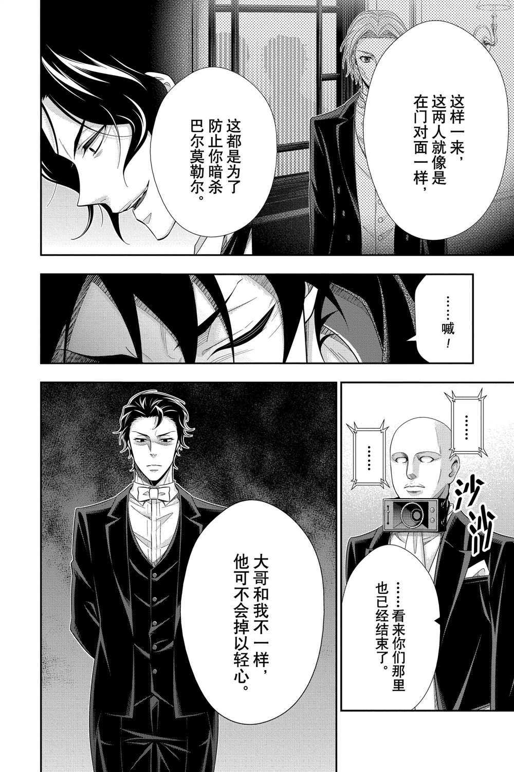 《忧国的莫里亚蒂》漫画最新章节第61话 试看版免费下拉式在线观看章节第【32】张图片