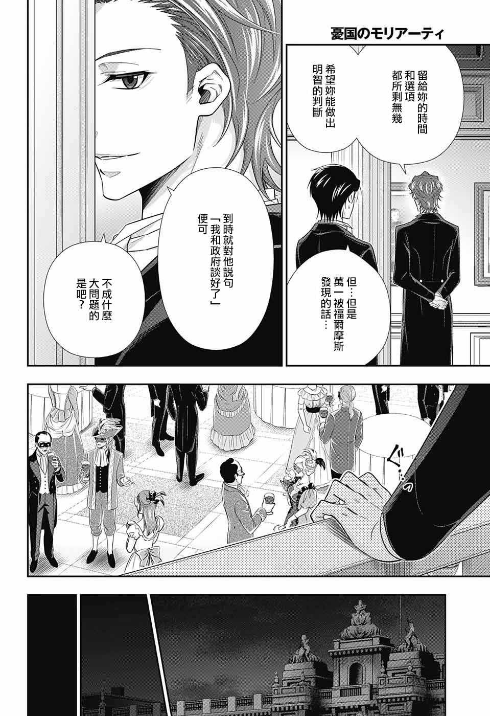 《忧国的莫里亚蒂》漫画最新章节第21话免费下拉式在线观看章节第【12】张图片