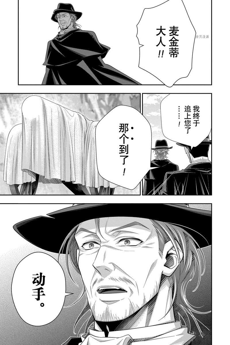 《忧国的莫里亚蒂》漫画最新章节第74话 试看版免费下拉式在线观看章节第【21】张图片