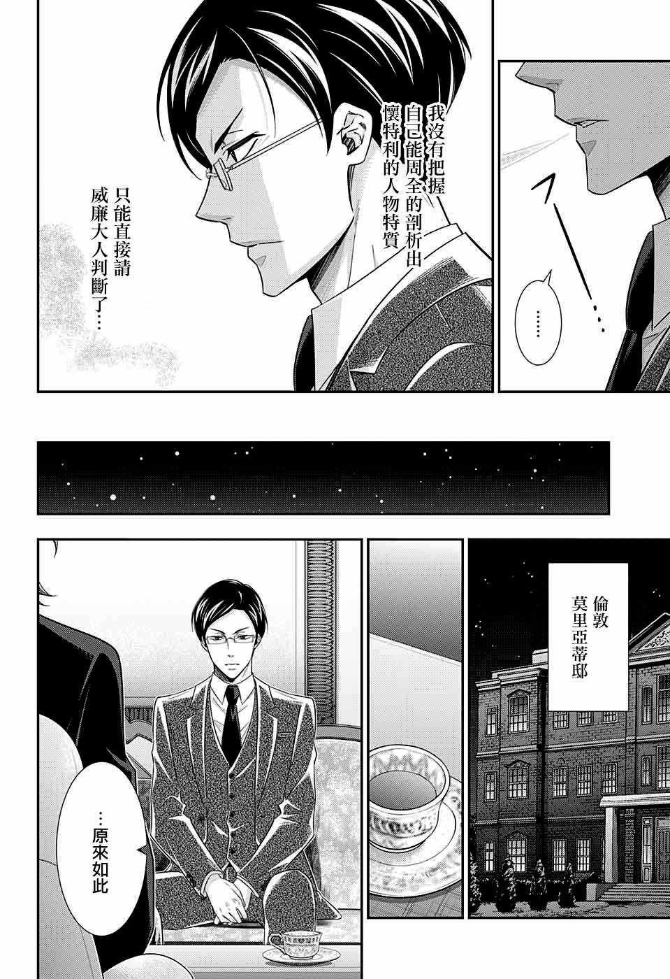 《忧国的莫里亚蒂》漫画最新章节第35话免费下拉式在线观看章节第【39】张图片