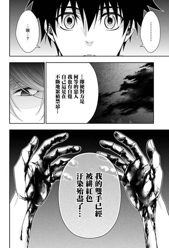 《忧国的莫里亚蒂》漫画最新章节第49话免费下拉式在线观看章节第【30】张图片