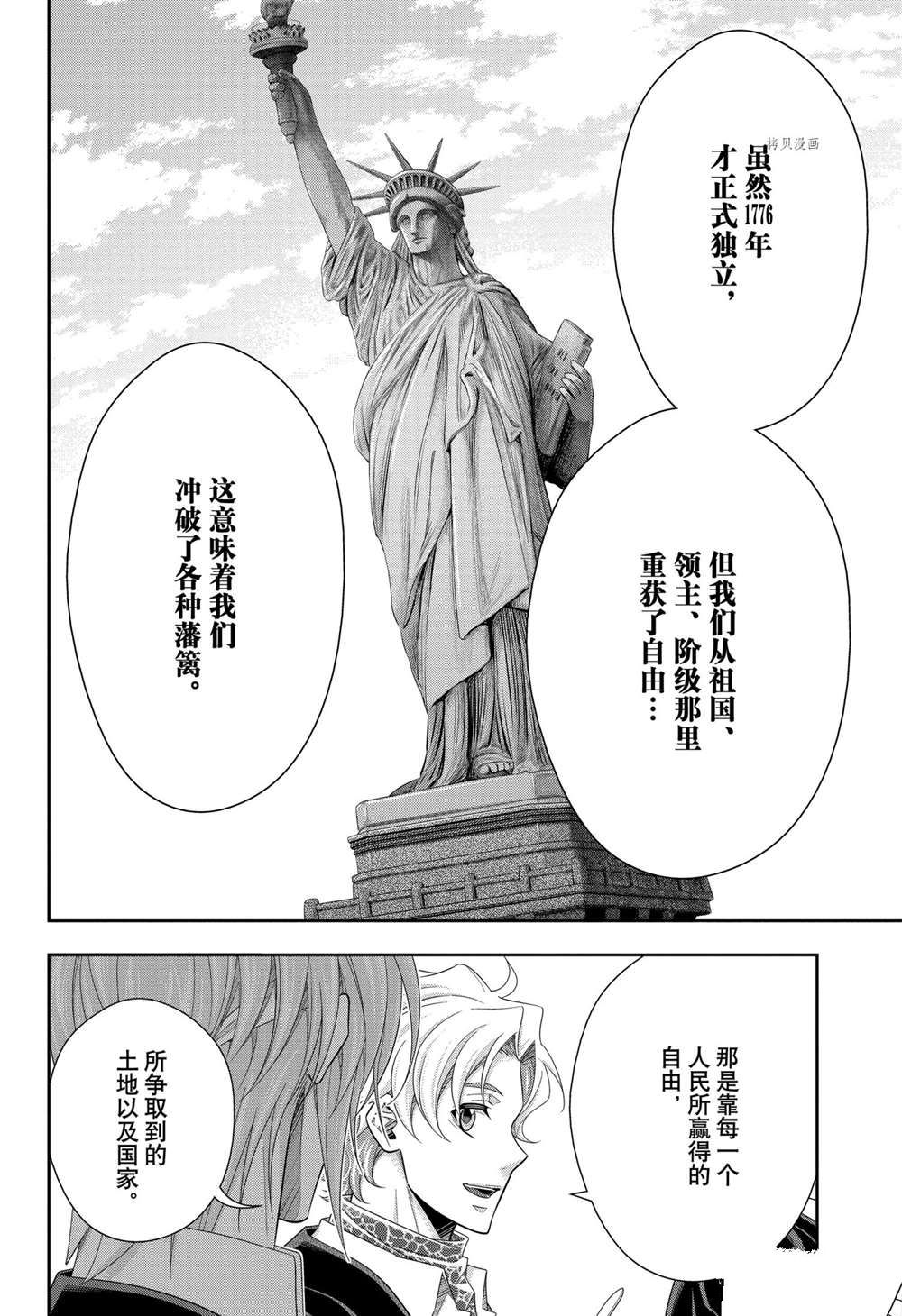 《忧国的莫里亚蒂》漫画最新章节第68话 试看版免费下拉式在线观看章节第【18】张图片