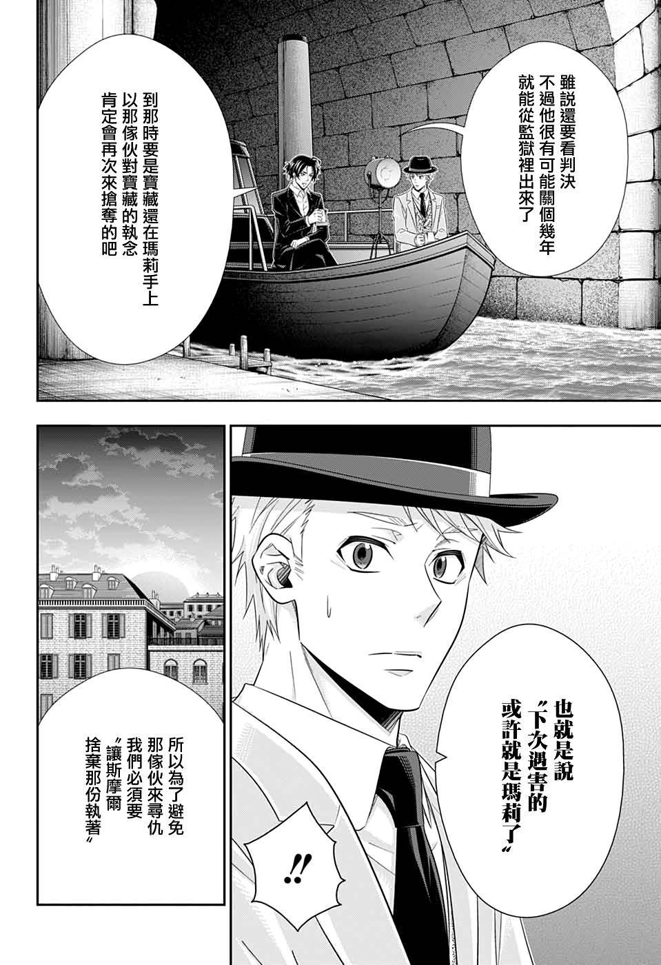 《忧国的莫里亚蒂》漫画最新章节第43话免费下拉式在线观看章节第【9】张图片