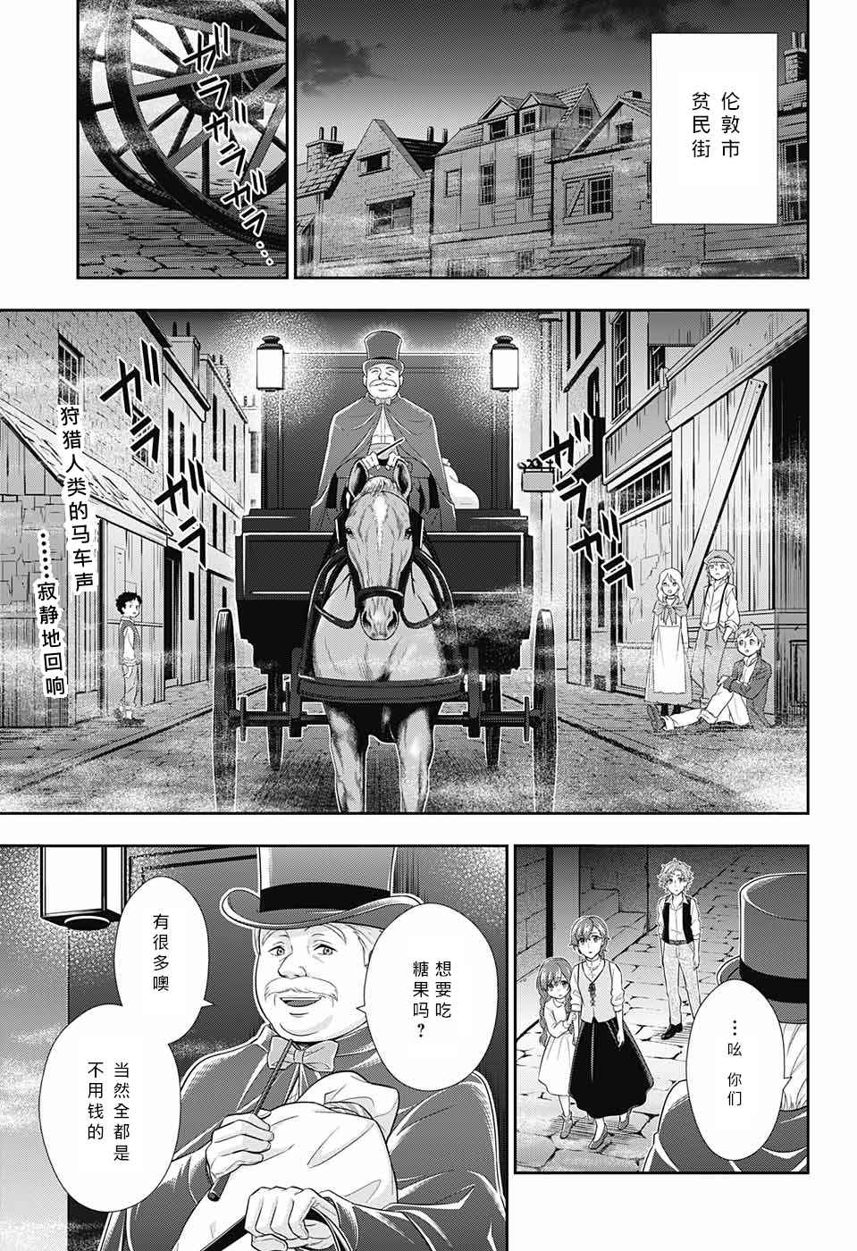 《忧国的莫里亚蒂》漫画最新章节第11话免费下拉式在线观看章节第【3】张图片