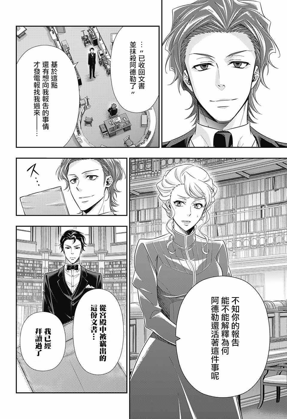 《忧国的莫里亚蒂》漫画最新章节第23话免费下拉式在线观看章节第【11】张图片