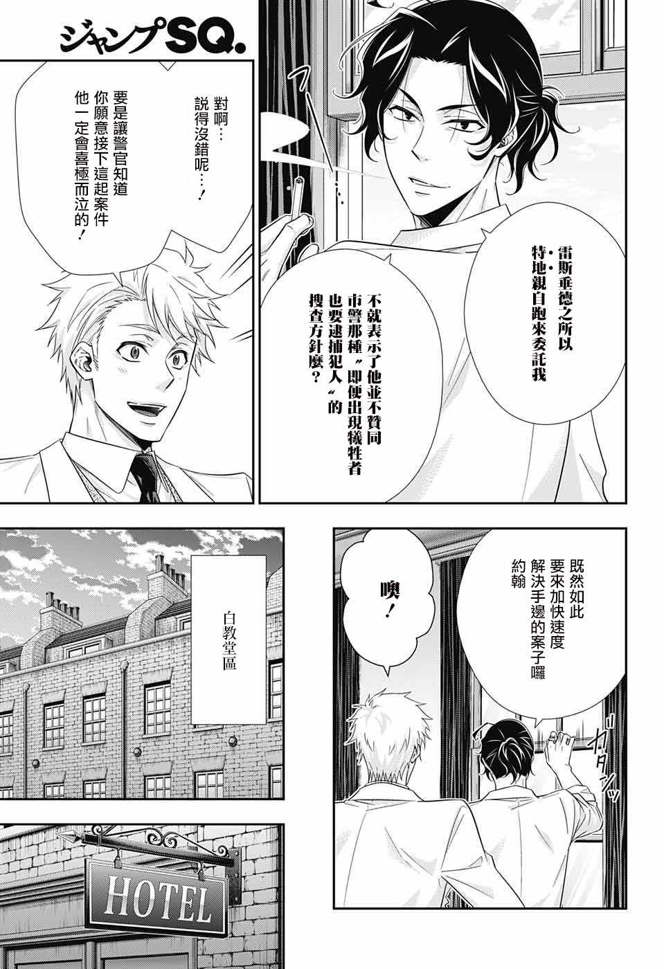 《忧国的莫里亚蒂》漫画最新章节第25话免费下拉式在线观看章节第【43】张图片