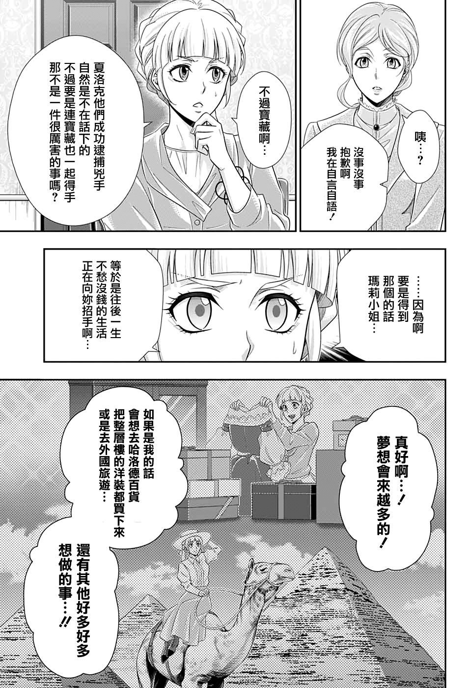 《忧国的莫里亚蒂》漫画最新章节第42话免费下拉式在线观看章节第【45】张图片