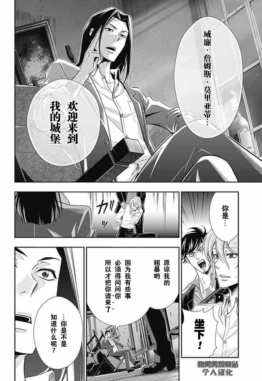 《忧国的莫里亚蒂》漫画最新章节第4话免费下拉式在线观看章节第【23】张图片