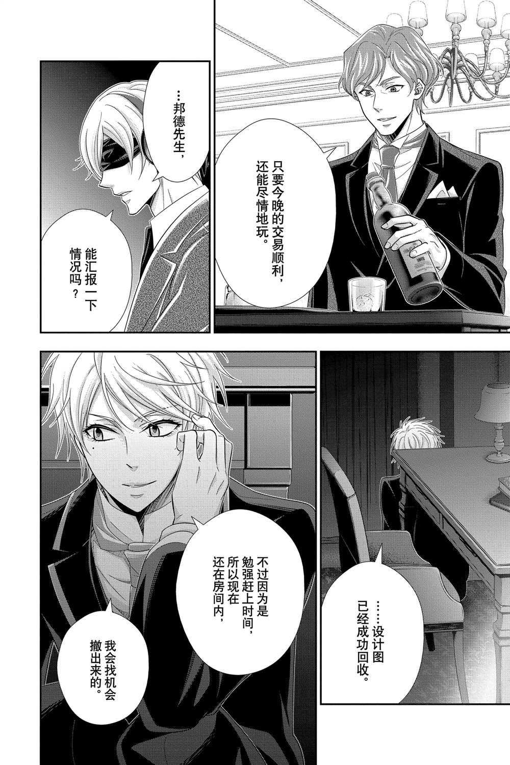 《忧国的莫里亚蒂》漫画最新章节第57话 试看版免费下拉式在线观看章节第【36】张图片