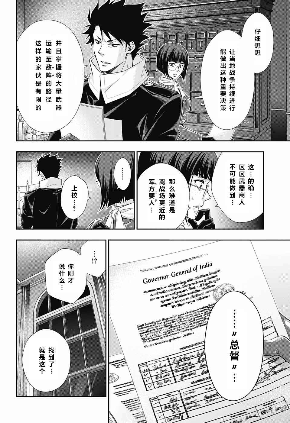 《忧国的莫里亚蒂》漫画最新章节第12话免费下拉式在线观看章节第【33】张图片