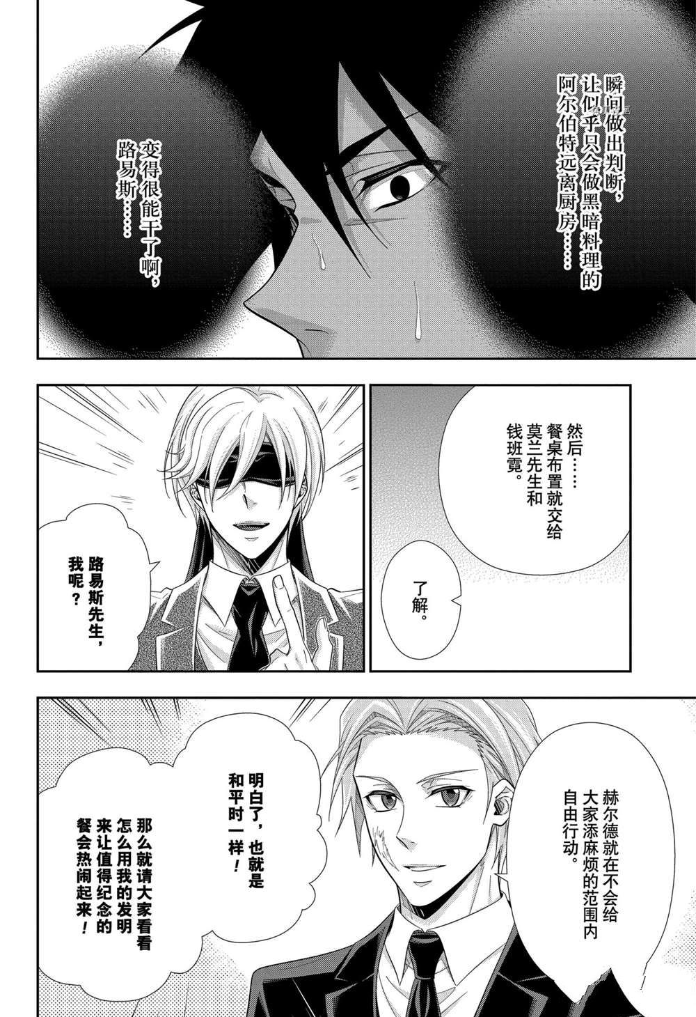 《忧国的莫里亚蒂》漫画最新章节第65话 试看版免费下拉式在线观看章节第【29】张图片