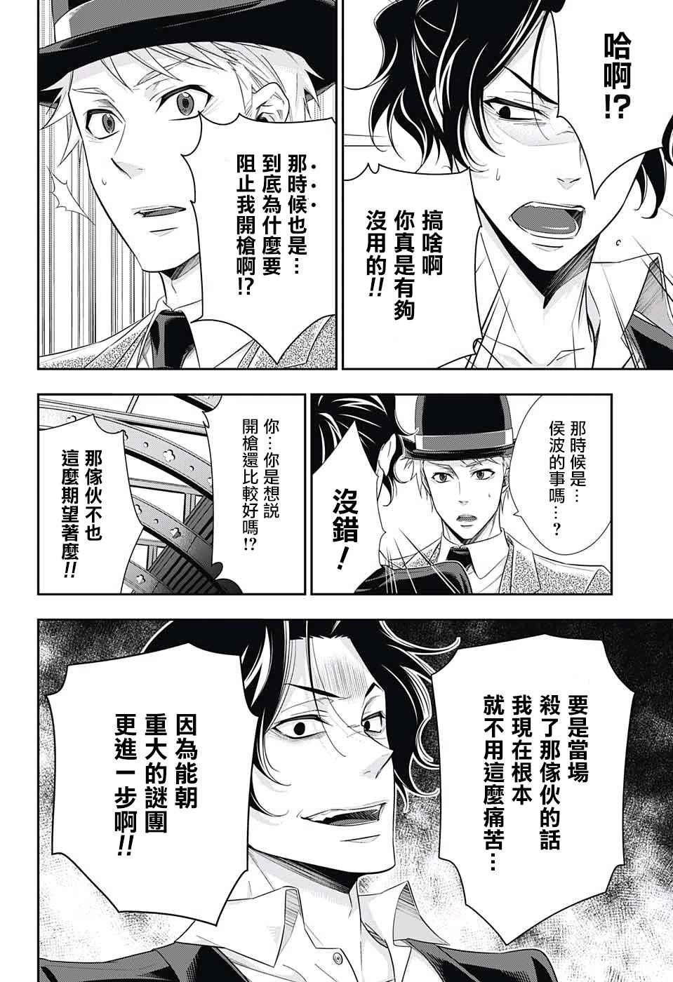 《忧国的莫里亚蒂》漫画最新章节第15话免费下拉式在线观看章节第【20】张图片