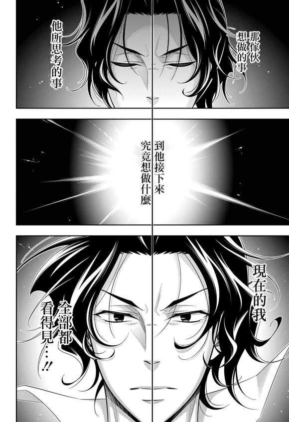 《忧国的莫里亚蒂》漫画最新章节第51话免费下拉式在线观看章节第【14】张图片