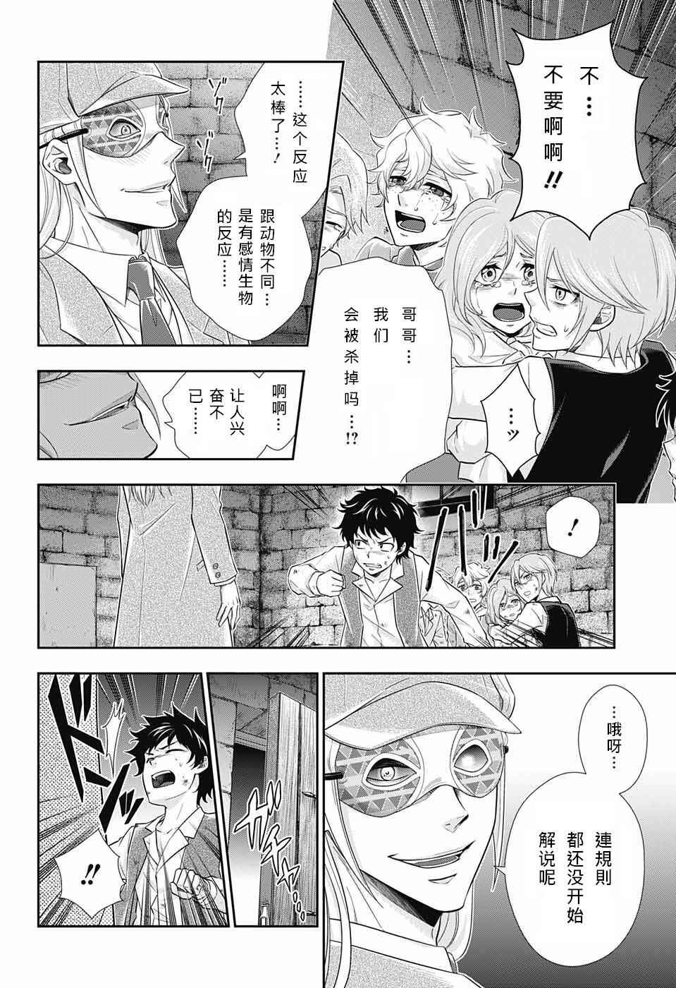 《忧国的莫里亚蒂》漫画最新章节第10话免费下拉式在线观看章节第【5】张图片