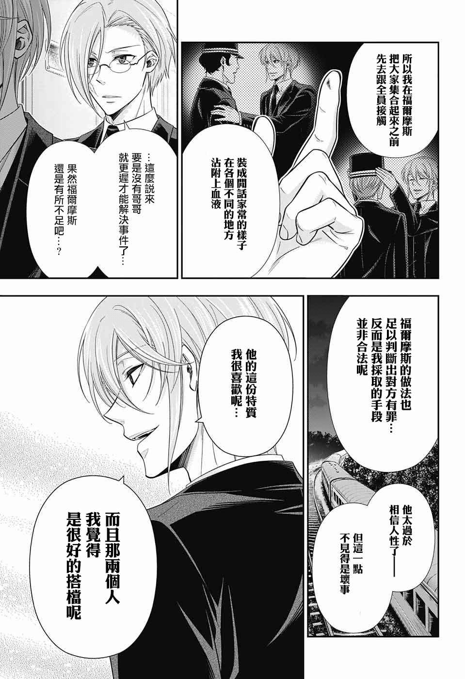 《忧国的莫里亚蒂》漫画最新章节第16话免费下拉式在线观看章节第【36】张图片