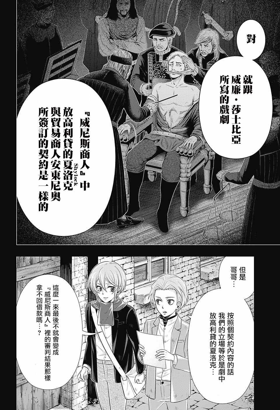 《忧国的莫里亚蒂》漫画最新章节第33话免费下拉式在线观看章节第【46】张图片