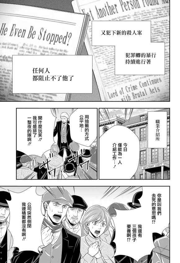 《忧国的莫里亚蒂》漫画最新章节第51话免费下拉式在线观看章节第【26】张图片