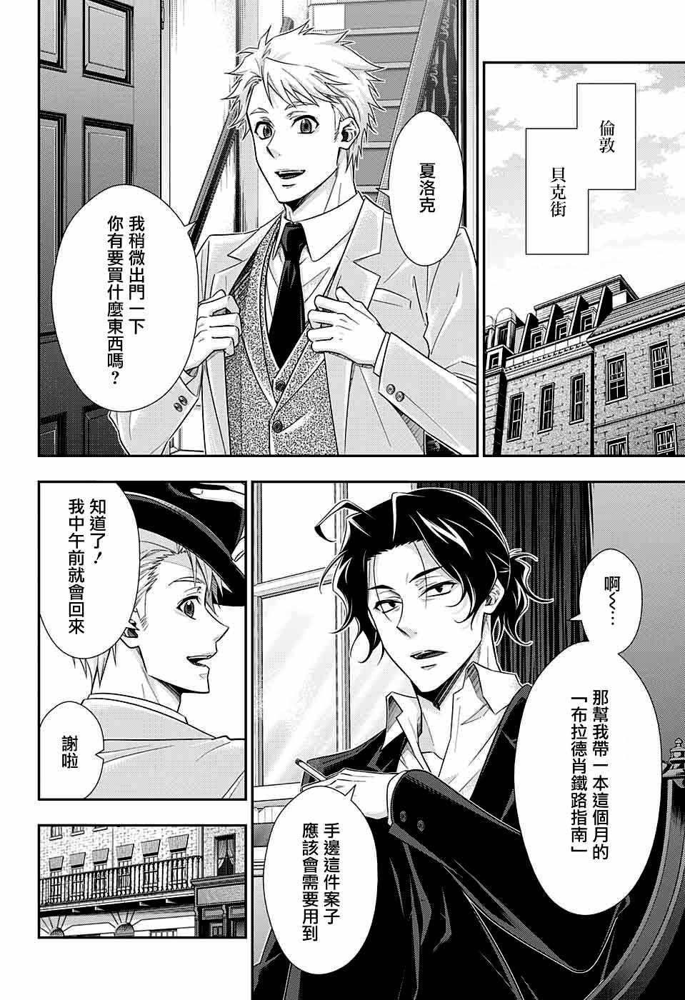 《忧国的莫里亚蒂》漫画最新章节第35话免费下拉式在线观看章节第【3】张图片