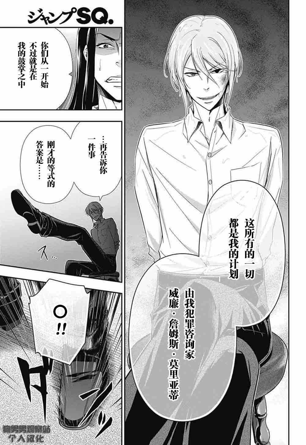 《忧国的莫里亚蒂》漫画最新章节第4话免费下拉式在线观看章节第【30】张图片