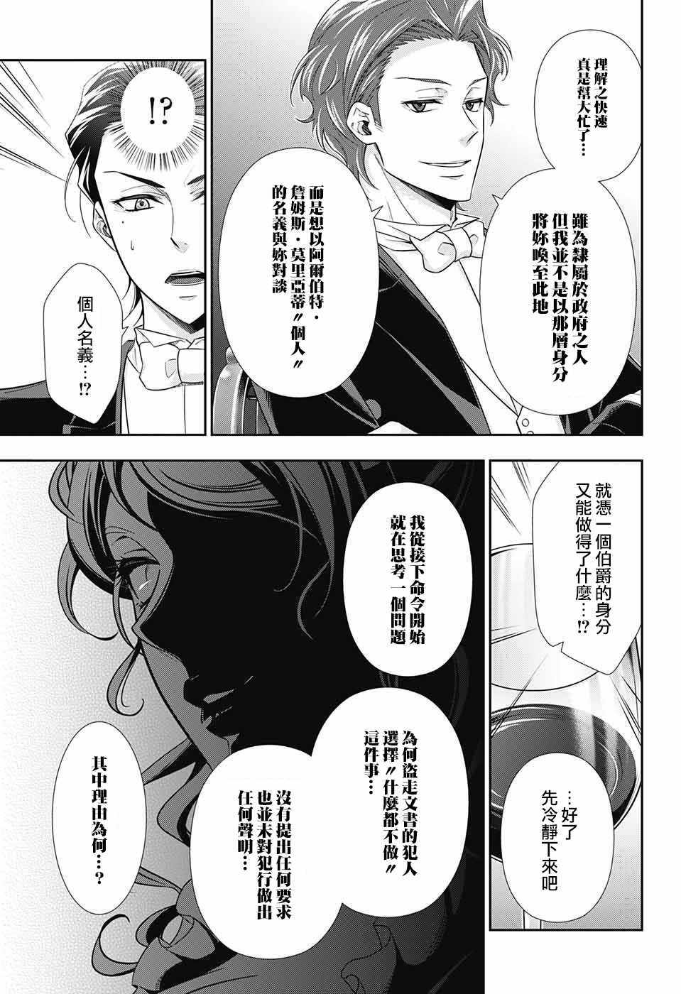 《忧国的莫里亚蒂》漫画最新章节第20话免费下拉式在线观看章节第【32】张图片