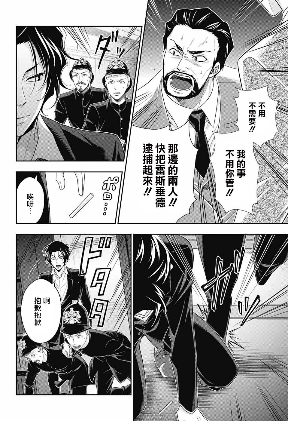 《忧国的莫里亚蒂》漫画最新章节第30话免费下拉式在线观看章节第【28】张图片