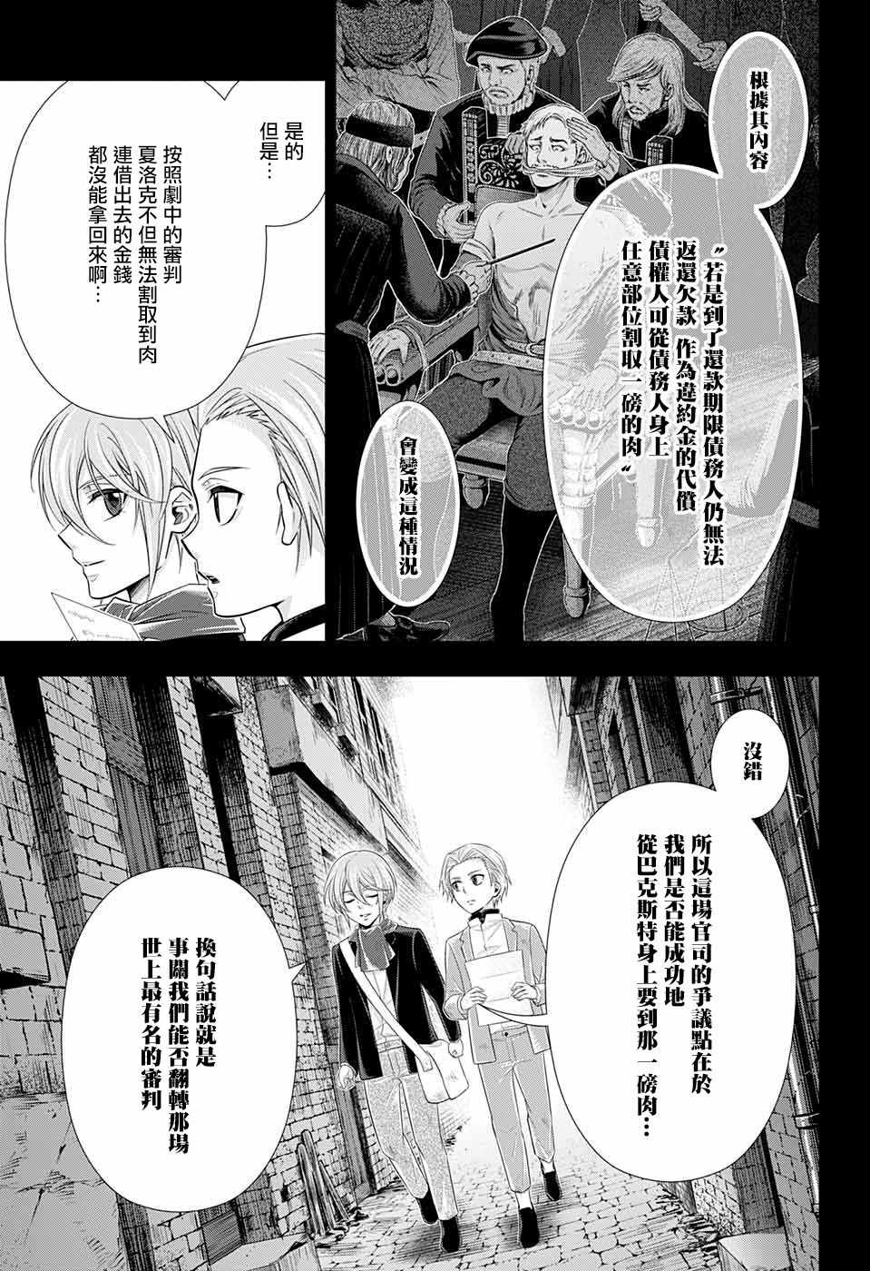 《忧国的莫里亚蒂》漫画最新章节第34话免费下拉式在线观看章节第【6】张图片