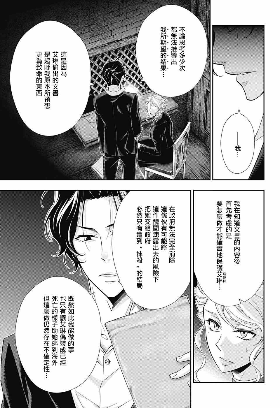 《忧国的莫里亚蒂》漫画最新章节第22话免费下拉式在线观看章节第【33】张图片