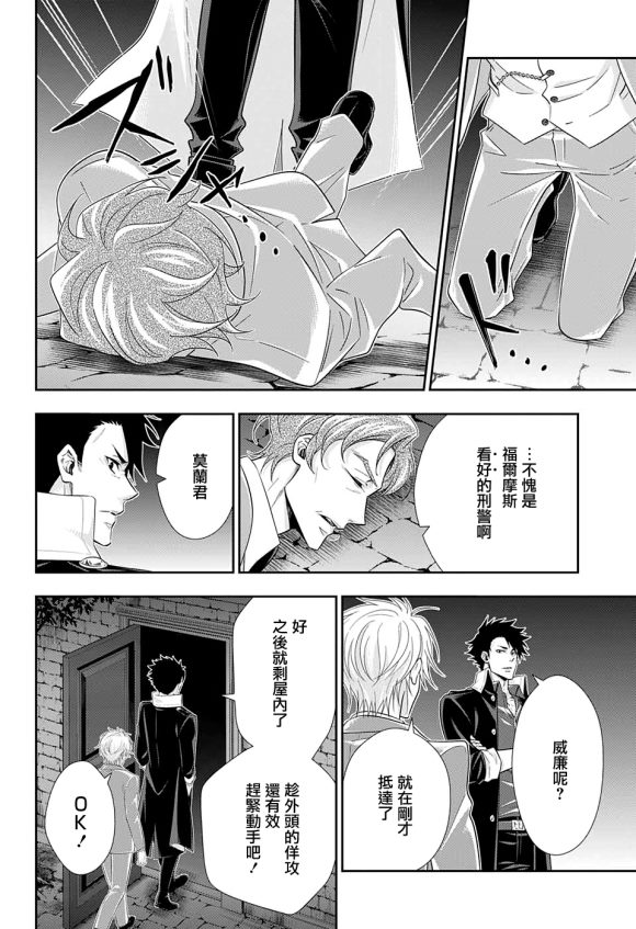 《忧国的莫里亚蒂》漫画最新章节第50话免费下拉式在线观看章节第【32】张图片