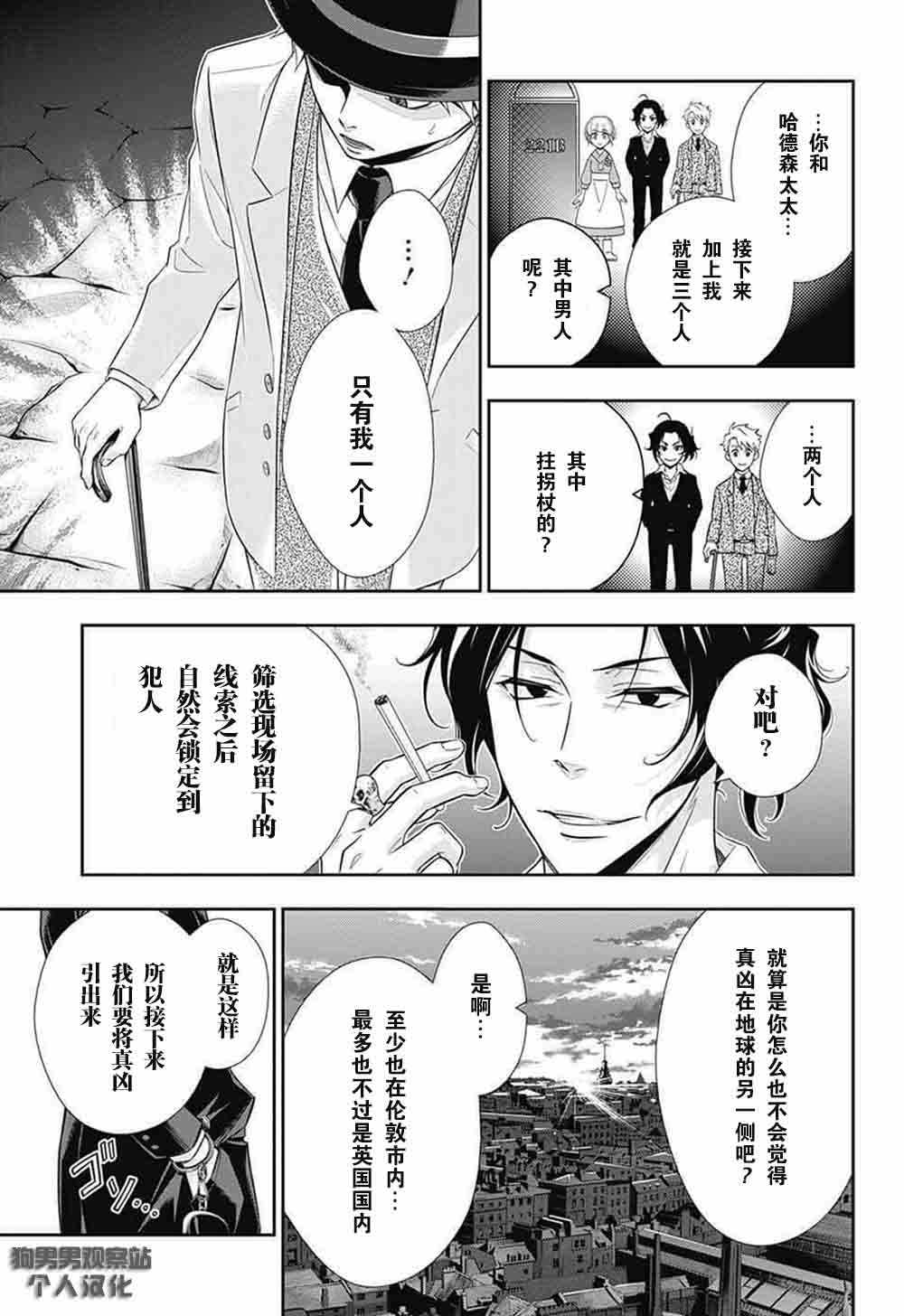 《忧国的莫里亚蒂》漫画最新章节第8话免费下拉式在线观看章节第【26】张图片