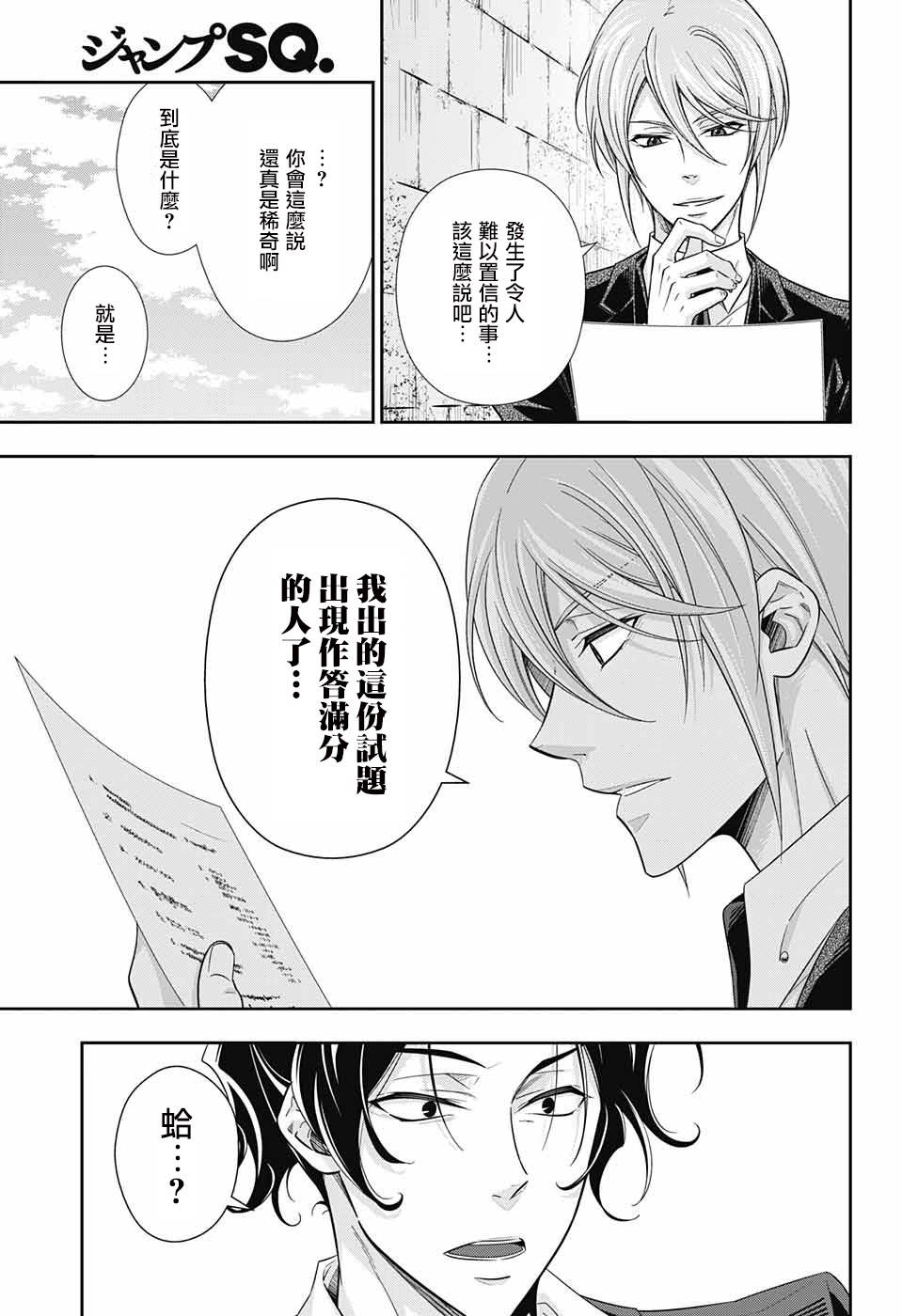 《忧国的莫里亚蒂》漫画最新章节第31话免费下拉式在线观看章节第【23】张图片