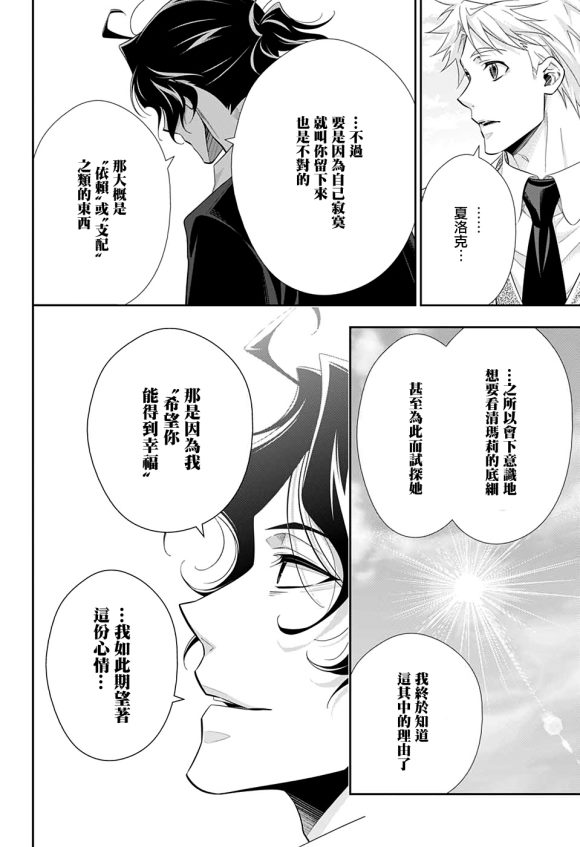 《忧国的莫里亚蒂》漫画最新章节第46话免费下拉式在线观看章节第【21】张图片