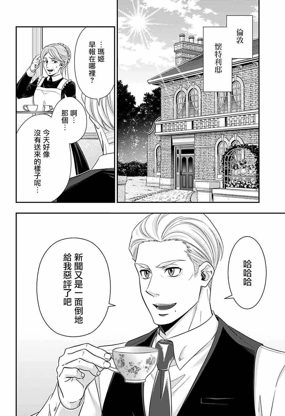 《忧国的莫里亚蒂》漫画最新章节第36话免费下拉式在线观看章节第【9】张图片