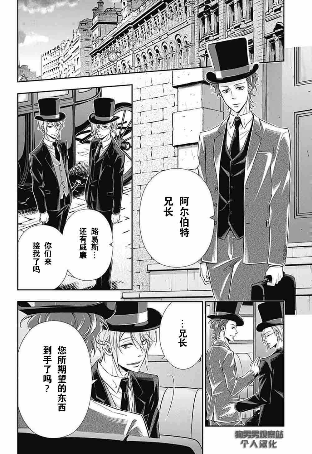 《忧国的莫里亚蒂》漫画最新章节第4话免费下拉式在线观看章节第【45】张图片