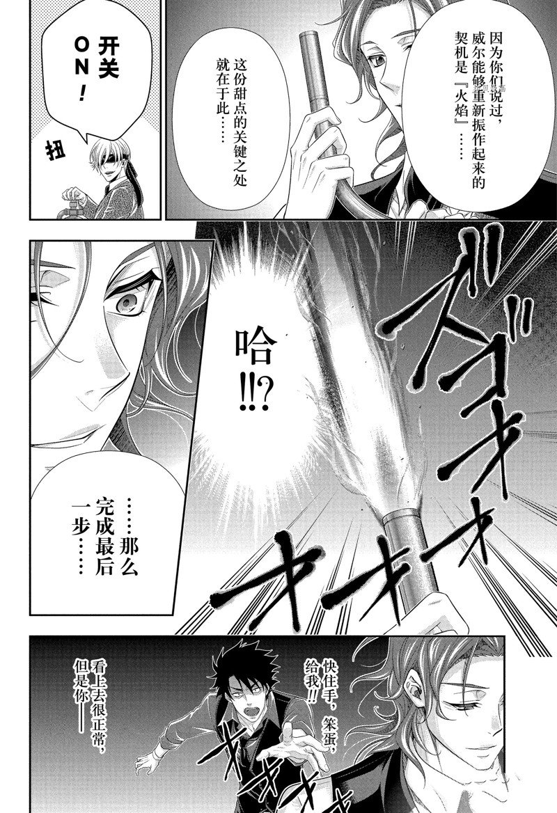 《忧国的莫里亚蒂》漫画最新章节第76话 试看版免费下拉式在线观看章节第【23】张图片