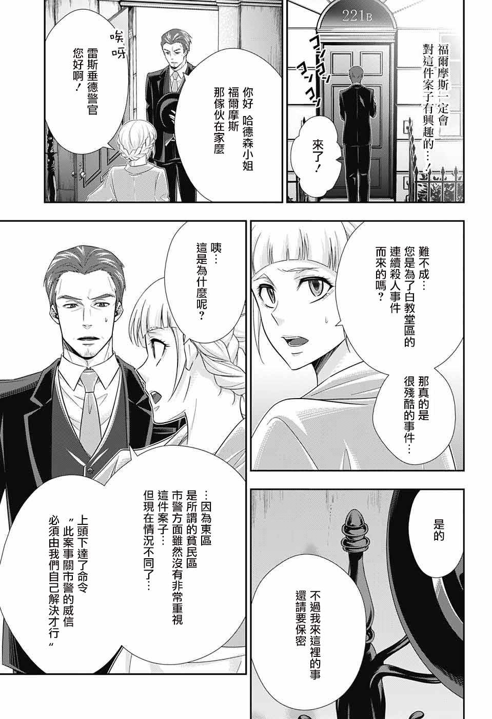 《忧国的莫里亚蒂》漫画最新章节第25话免费下拉式在线观看章节第【31】张图片