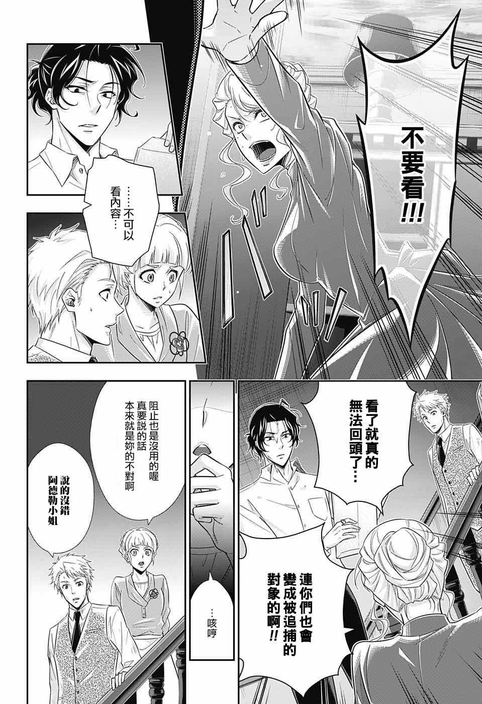 《忧国的莫里亚蒂》漫画最新章节第21话免费下拉式在线观看章节第【28】张图片