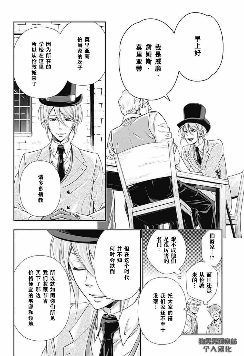 《忧国的莫里亚蒂》漫画最新章节第2话免费下拉式在线观看章节第【9】张图片