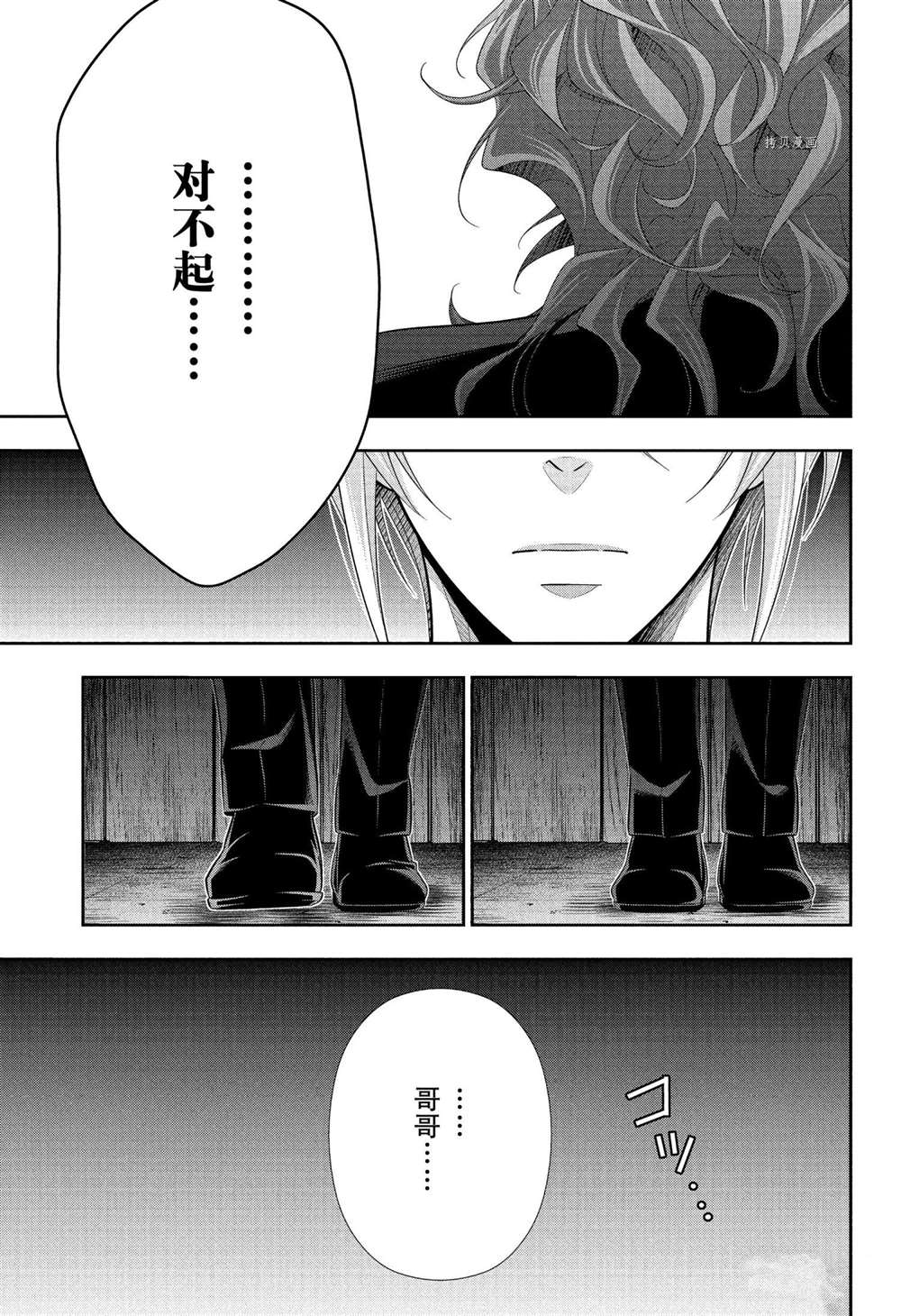 《忧国的莫里亚蒂》漫画最新章节第64话 试看版免费下拉式在线观看章节第【9】张图片