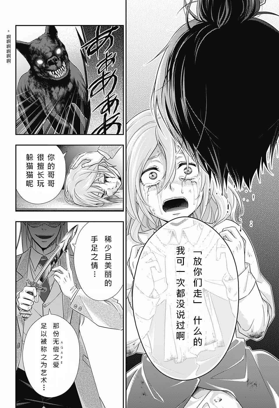 《忧国的莫里亚蒂》漫画最新章节第10话免费下拉式在线观看章节第【13】张图片