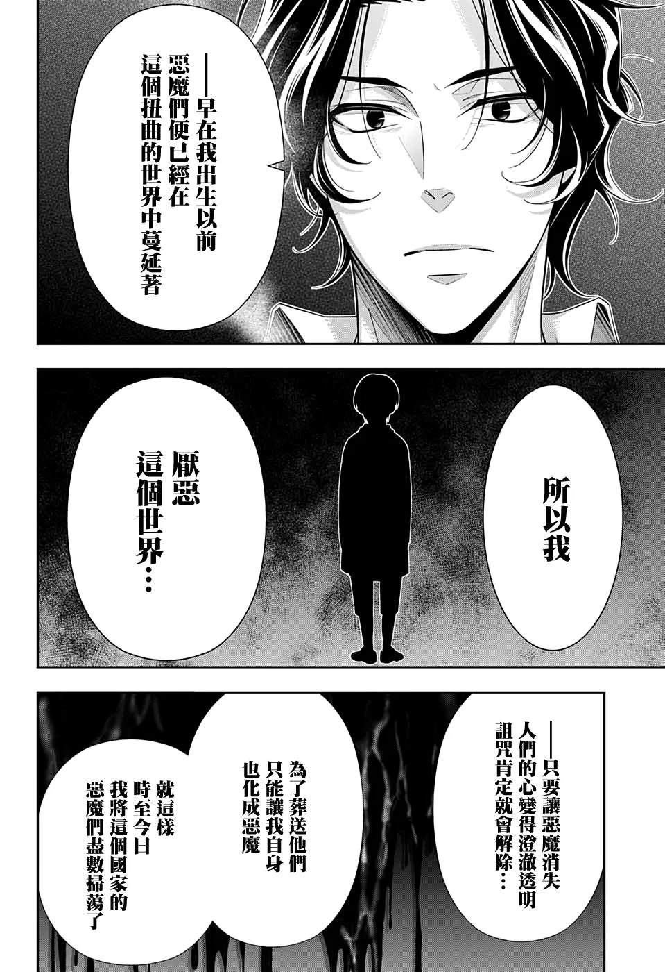 《忧国的莫里亚蒂》漫画最新章节第53话免费下拉式在线观看章节第【9】张图片