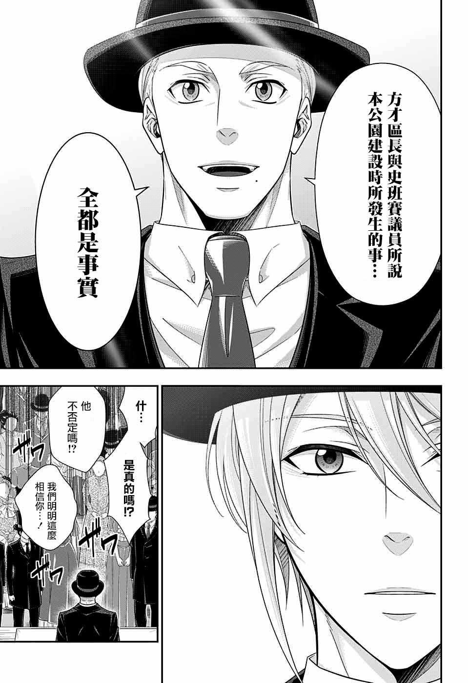 《忧国的莫里亚蒂》漫画最新章节第36话免费下拉式在线观看章节第【30】张图片