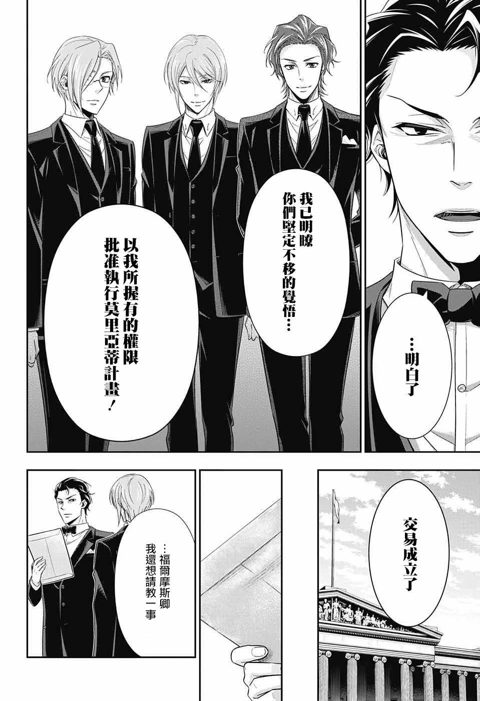 《忧国的莫里亚蒂》漫画最新章节第23话免费下拉式在线观看章节第【27】张图片