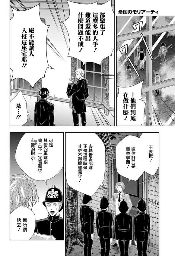 《忧国的莫里亚蒂》漫画最新章节第50话免费下拉式在线观看章节第【30】张图片