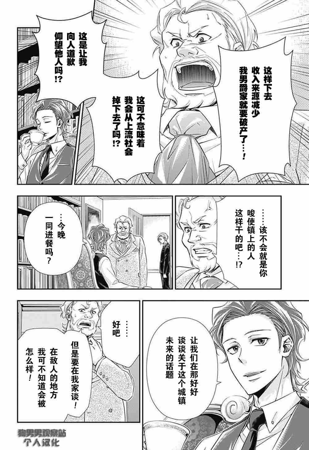 《忧国的莫里亚蒂》漫画最新章节第2话免费下拉式在线观看章节第【39】张图片