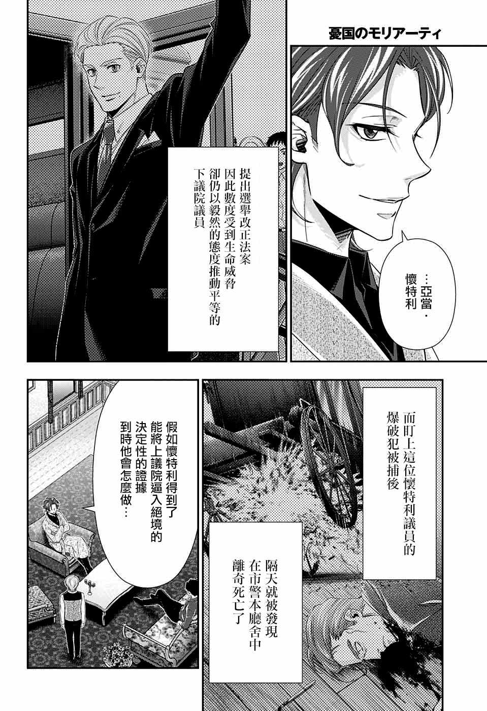 《忧国的莫里亚蒂》漫画最新章节第36话免费下拉式在线观看章节第【5】张图片