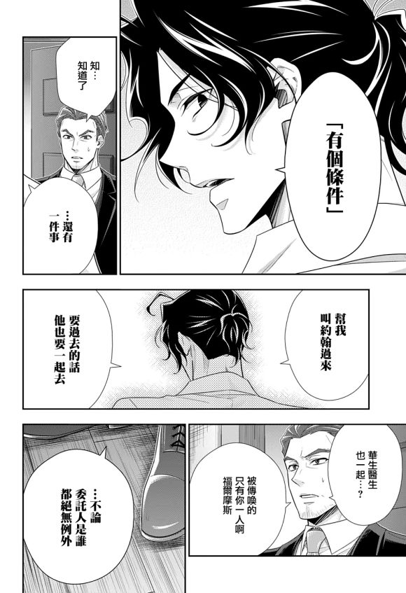 《忧国的莫里亚蒂》漫画最新章节第51话免费下拉式在线观看章节第【33】张图片